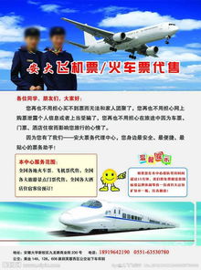 便捷之旅，从一张车票代售单开始——代售飞机票服务全面上线